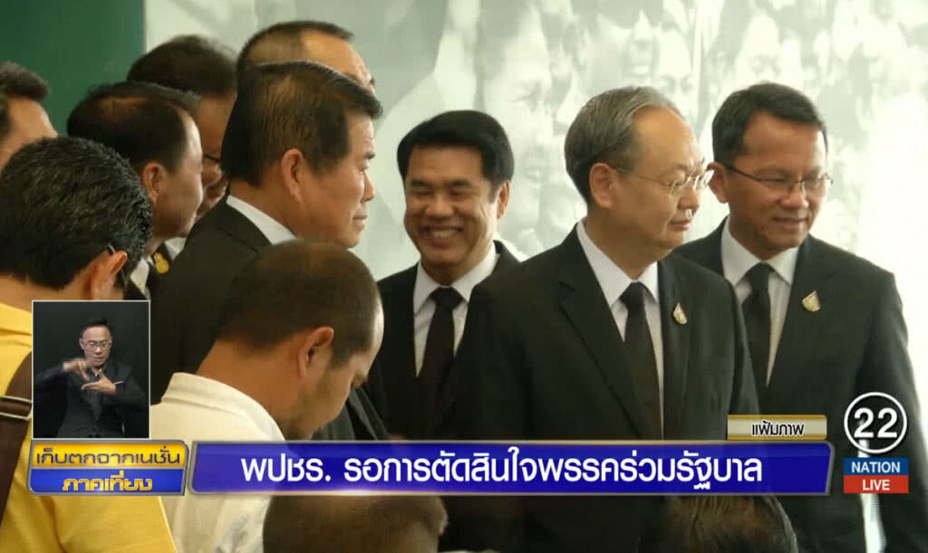พลังประชารัฐ รอการตัดสินใจพรรคร่วมรัฐบาล