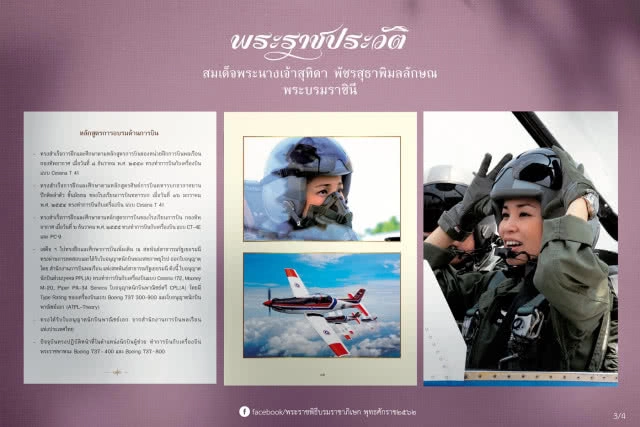 พระราชประวัติ สมเด็จพระนางเจ้าสุทิดาฯ พระบรมราชินี ด้านหลักสูตรการอบรมด้านการบิน