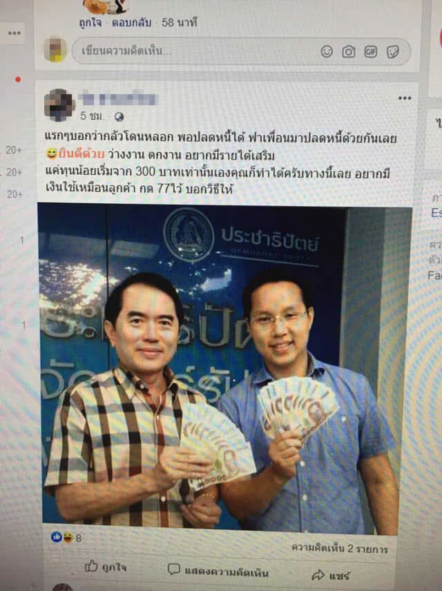 "หมอวรงค์" โพสต์ "ไม่เป็นความจริง!" หลังถูกมือดีนำภาพไปหลอกหากิน