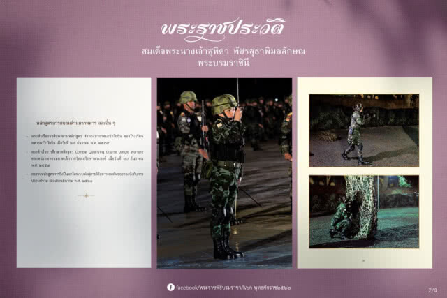 พระราชประวัติ สมเด็จพระนางเจ้าสุทิดาฯ พระบรมราชินี ด้านหลักสูตรการอบรมด้านการทหาร และอื่น ๆ
