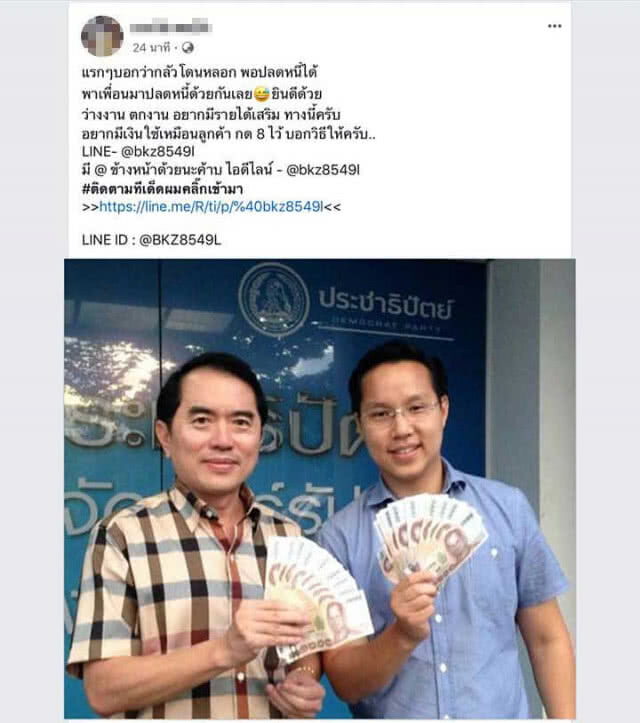 "หมอวรงค์" โพสต์ "ไม่เป็นความจริง!" หลังถูกมือดีนำภาพไปหลอกหากิน