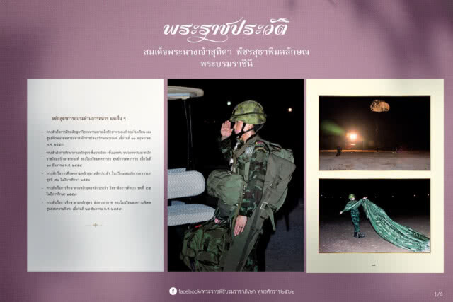 พระราชประวัติ สมเด็จพระนางเจ้าสุทิดาฯ พระบรมราชินี ด้านหลักสูตรการอบรมด้านการทหาร และอื่น ๆ
