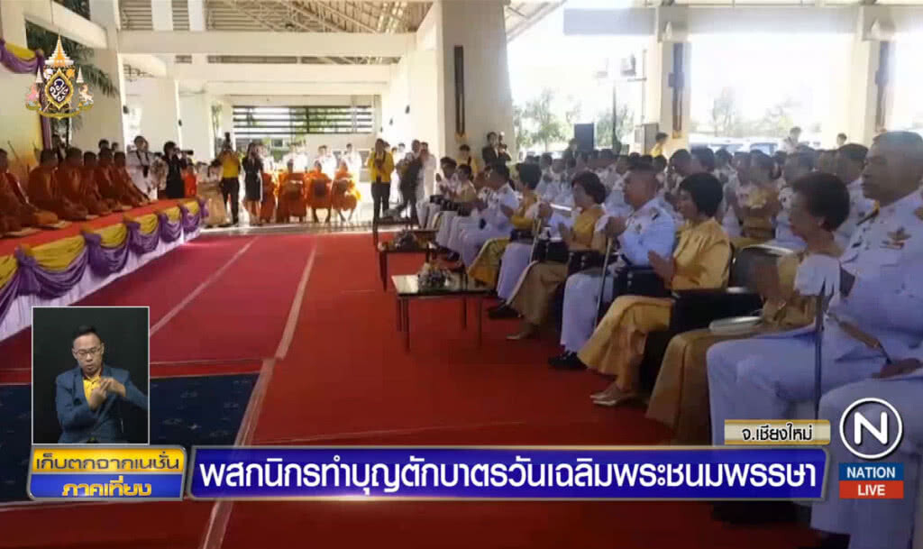ผู้ว่าฯเชียงใหม่ นำตักบาตรวันเฉลิมพระชลนมพรรษา "ราชินี"