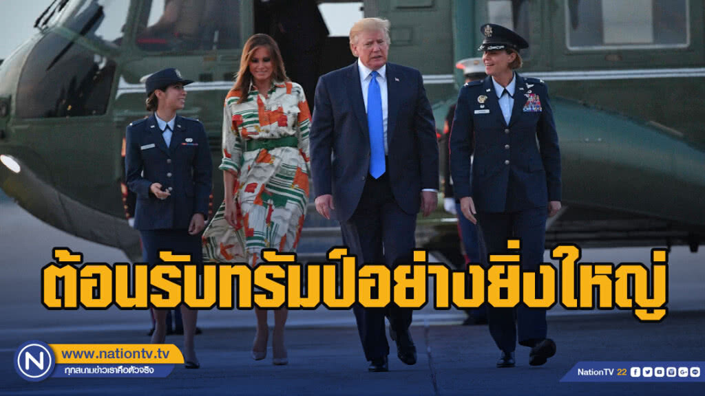 อังกฤษเตรียมต้อนรับทรัมป์อย่างยิ่งใหญ่
