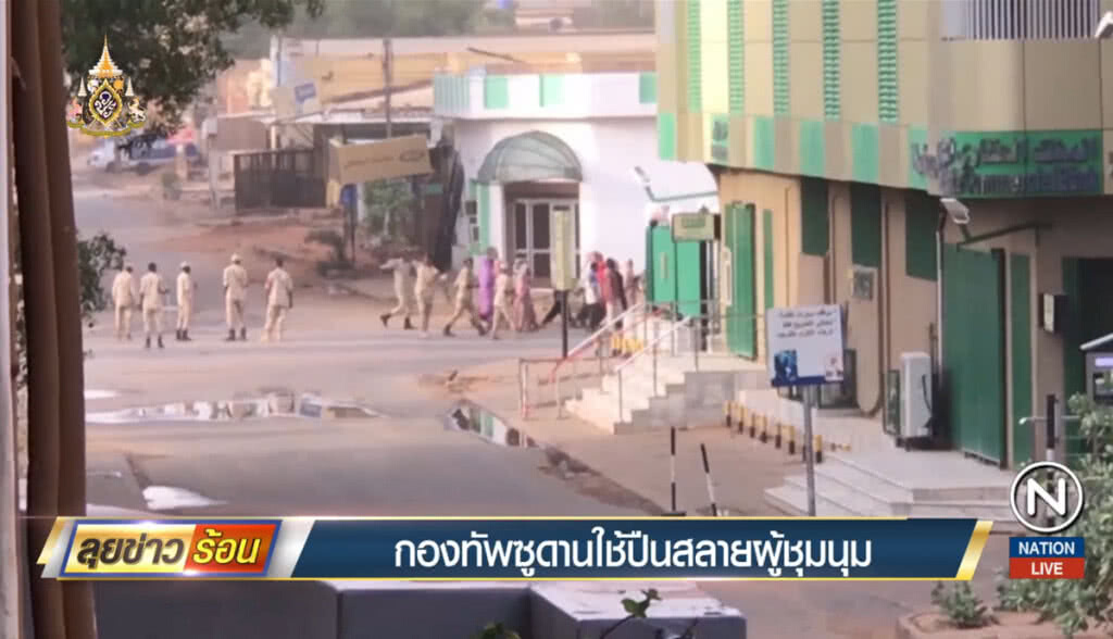 กองทัพซูดานใช้ปืนสลายผู้ชุมนุม กองทัพซูดานใช้ปืนสลายผู้ชุมนุม