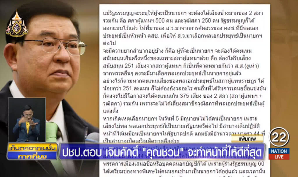 ประชาธิปัตย์ตอบเจิมศักดิ์ "คุณชวน" จะทำหน้าที่ให้ดีที่สุด