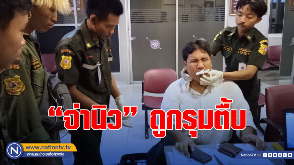 "จ่านิว" นักเคลื่อนไหวการเมืองถูกคนร้ายรุมตื้บบาดเจ็บ
