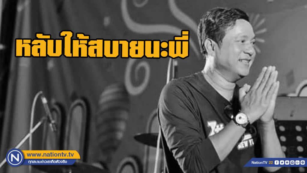 "เชิด ร็อคแสลง" เจ้าของเพลงดัง "มอเตอร์ไซค์ฮ่าง" เสียชีวิตแล้ว "เชิด ร็อคแสลง" เจ้าของเพลงดัง "มอเตอร์ไซค์ฮ่าง" เสียชีวิตแล้ว