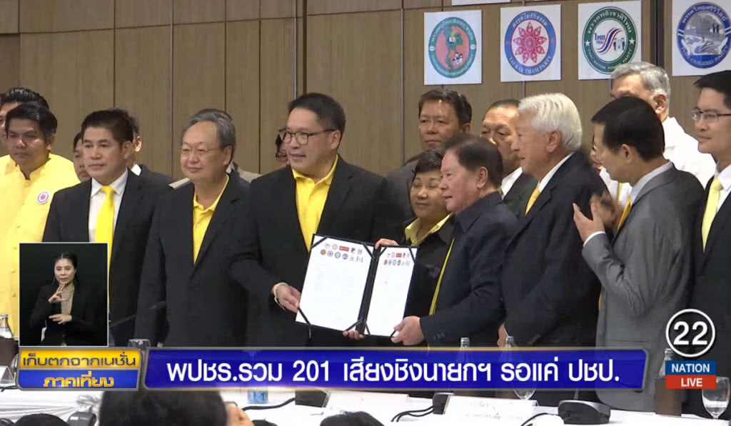 พปชร.รวม 201 เสียงชิงนายกฯ รอแค่ ปชป. พปชร.รวม 201 เสียงชิงนายกฯ รอแค่ ปชป.