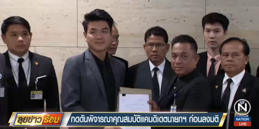 อนาคตใหม่....กดดันพิจารณาคุณสมบัติแคนดิเดตนายกฯ ก่อนลงมติ