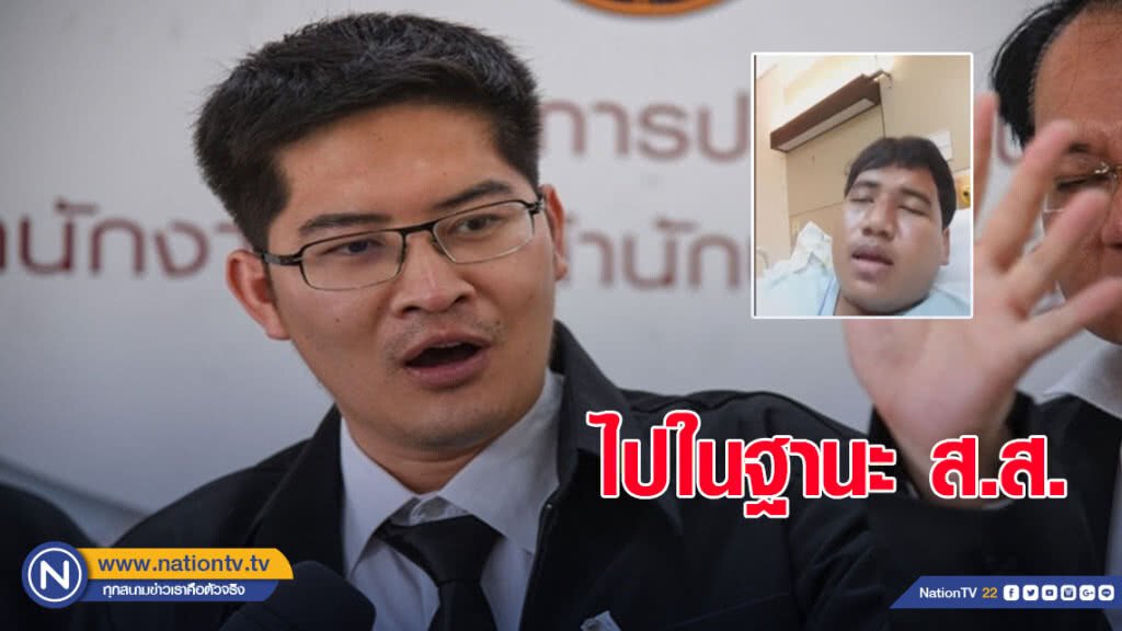"มงคลกิตติ์" เข้าพบ ตร.ถามความคืบหน้าคดี "จ่านิว"