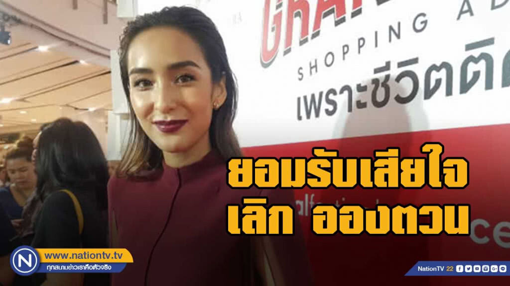 ชิปปี้ ยอมรับเสียใจเลิก อองตวน อึกอักตอบเรื่องมือที่สาม