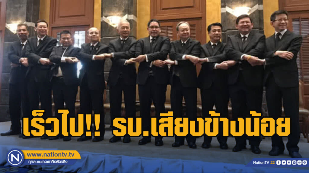 พปชร. บอกเร็วไปสรุปเป็น รบ.เสียงข้างน้อย