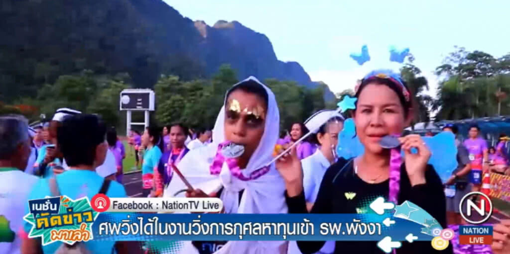 คนแตกตื่น!....ศพวิ่งได้ ในงานการกุศลหาเงินเข้า รพ.พังงา