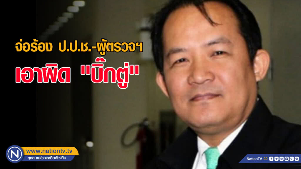 "ศรีสุวรรณ" จ่อร้อง ป.ป.ช.-ผู้ตรวจฯ เอาผิด "บิ๊กตู่"