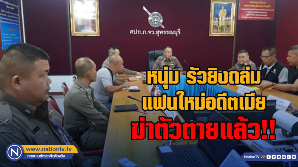 หนุ่ม รัวยิงถล่มแฟนใหม่อดีตเมีย ฆ่าตัวตายแล้ว!! หนุ่ม รัวยิงถล่มแฟนใหม่อดีตเมีย ฆ่าตัวตายแล้ว!!