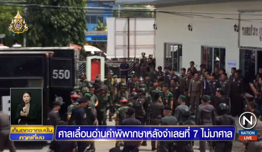 ศาลเลื่อนอ่านคำพิพากษา "บังฟัต" หลังจำเลยที่ 7 ไม่มาศาล