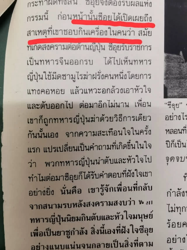 สื่อในอดีตตีข่าวซีอุ​ย สะเทือนขวัญเกินจริง​ หวังยอดขายพุ่ง​ ไม่ตีพิมพ์รายละเอียดคำพิพากษา