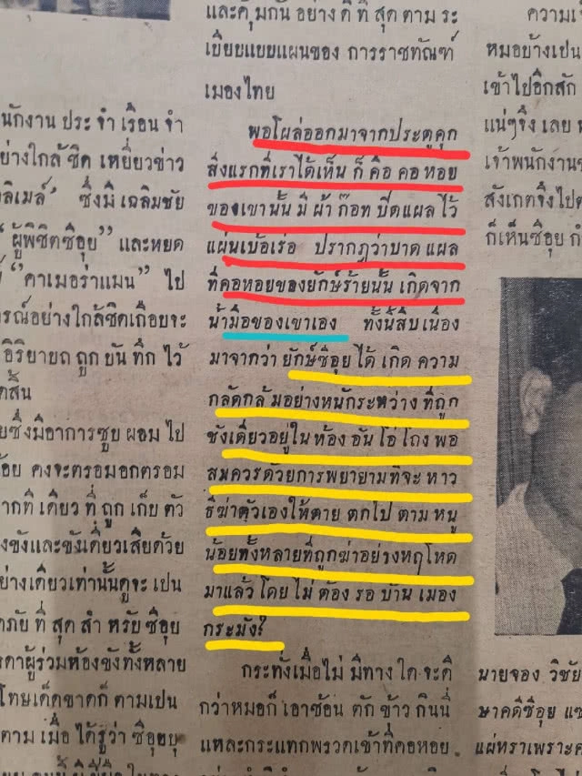 สื่อในอดีตตีข่าวซีอุ​ย สะเทือนขวัญเกินจริง​ หวังยอดขายพุ่ง​ ไม่ตีพิมพ์รายละเอียดคำพิพากษา
