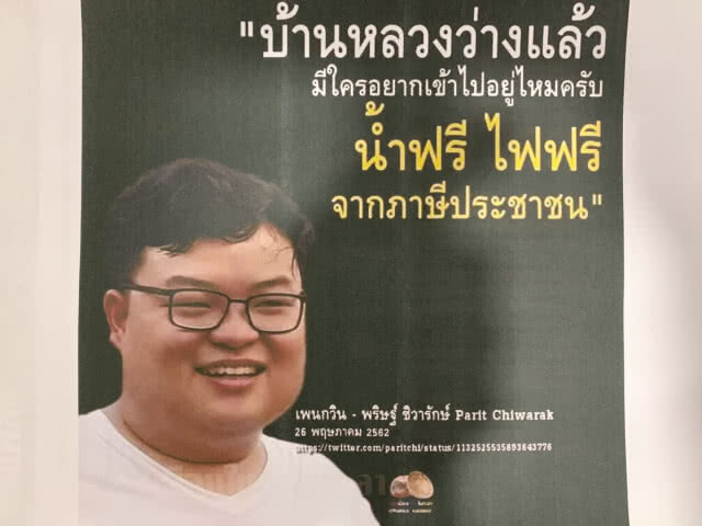 กลุ่มคนรักป๋าเปรม ร้องปอท.เอาผิด เพนกวิน- ธนาธร และสุไพรพล โพสต์จาบจ้วง