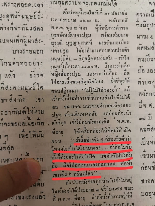 สื่อในอดีตตีข่าวซีอุ​ย สะเทือนขวัญเกินจริง​ หวังยอดขายพุ่ง​ ไม่ตีพิมพ์รายละเอียดคำพิพากษา
