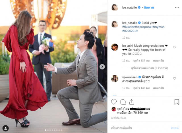 "ฟลุค" สวมแหวนขอ "นาตาลี" แต่งงาน "โบว์" อดีตหวานใจ ร่วมยินดี