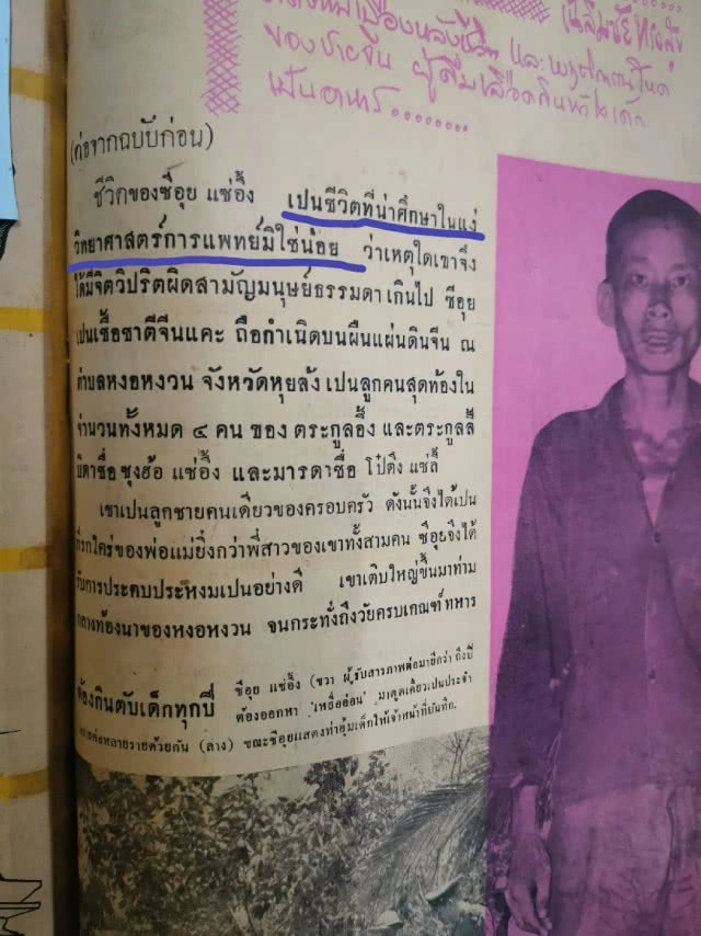 สื่อในอดีตตีข่าวซีอุ​ย สะเทือนขวัญเกินจริง​ หวังยอดขายพุ่ง​ ไม่ตีพิมพ์รายละเอียดคำพิพากษา