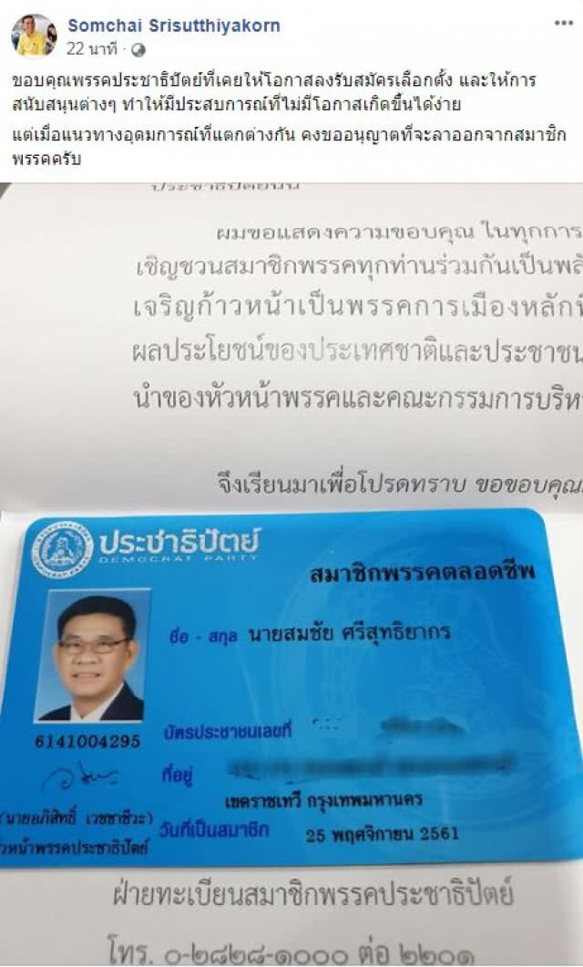 "สมชัย" ขอบคุณ หลังเสร็จสิ้นลงมติลับ!ลั่น!! ขอ"ลาออก" อุดมการณ์ต่างกัน