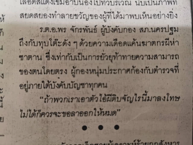 สื่อในอดีตตีข่าวซีอุ​ย สะเทือนขวัญเกินจริง​ หวังยอดขายพุ่ง​ ไม่ตีพิมพ์รายละเอียดคำพิพากษา