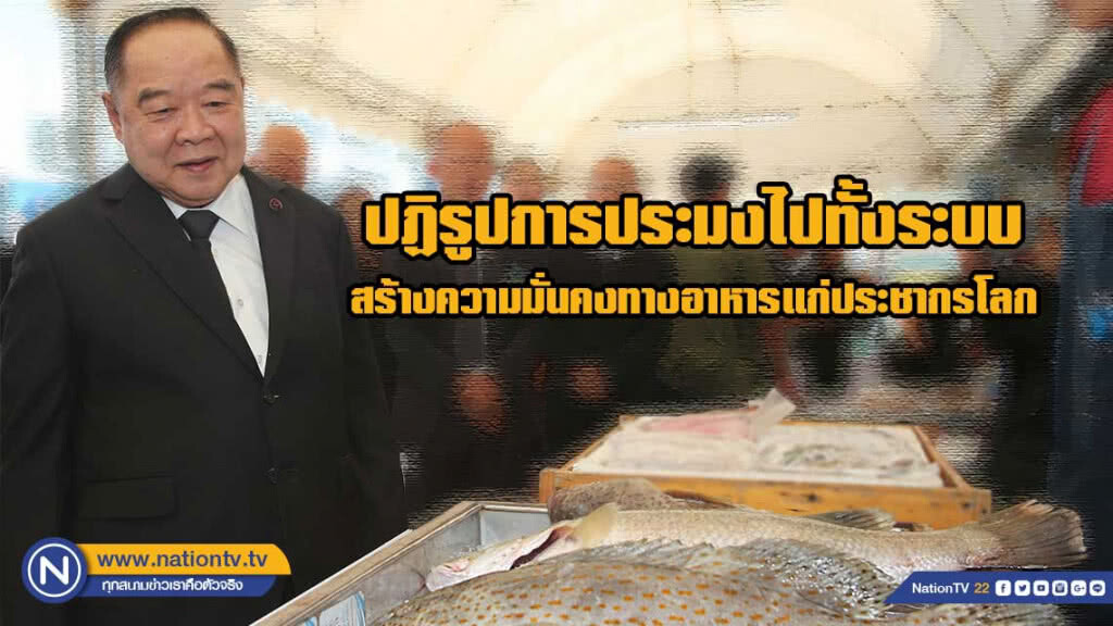 พลเอกประวิตร​ เปิดงาน​ IUU Day​ ชี้ไทยเป็นต้นแบบแก้ปัญหาประมงผิดกฎหมาย​ ของภูมิภาค