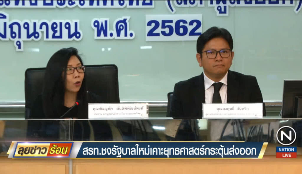 สรท.ชงรัฐบาลใหม่ เคาะยุทธศาสตร์กระตุ้นส่งออก สรท.ชงรัฐบาลใหม่ เคาะยุทธศาสตร์กระตุ้นส่งออก