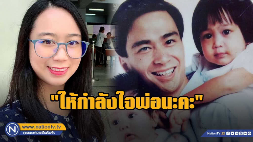 "ปราง" ลูกสาวอภิสิทธิ์ โพสต์ถึงพ่อ "ให้กำลังใจพ่อนะคะ" "ปราง" ลูกสาวอภิสิทธิ์ โพสต์ถึงพ่อ "ให้กำลังใจพ่อนะคะ"