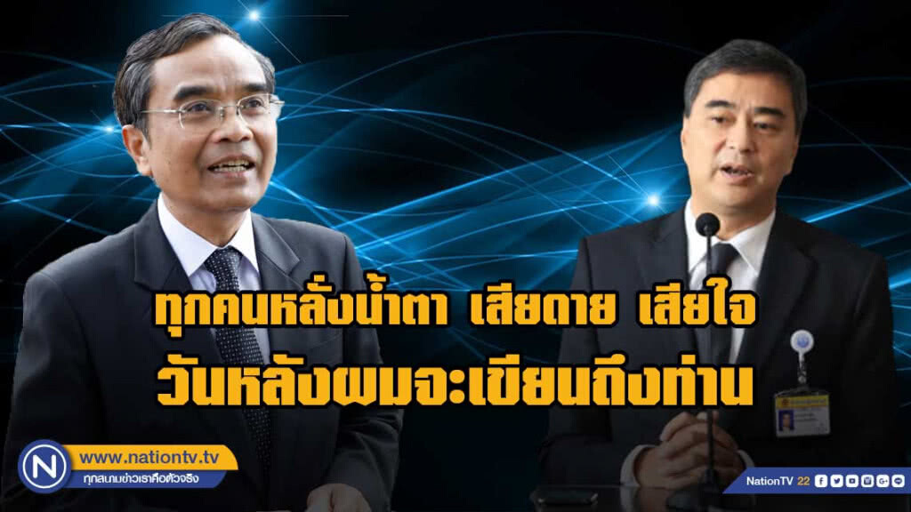 "นิพิฏฐ์" โพสต์ "เสียดาย เสียใจ วันหลังผมจะเขียนถึงท่าน" "นิพิฏฐ์" โพสต์ "เสียดาย เสียใจ วันหลังผมจะเขียนถึงท่าน"