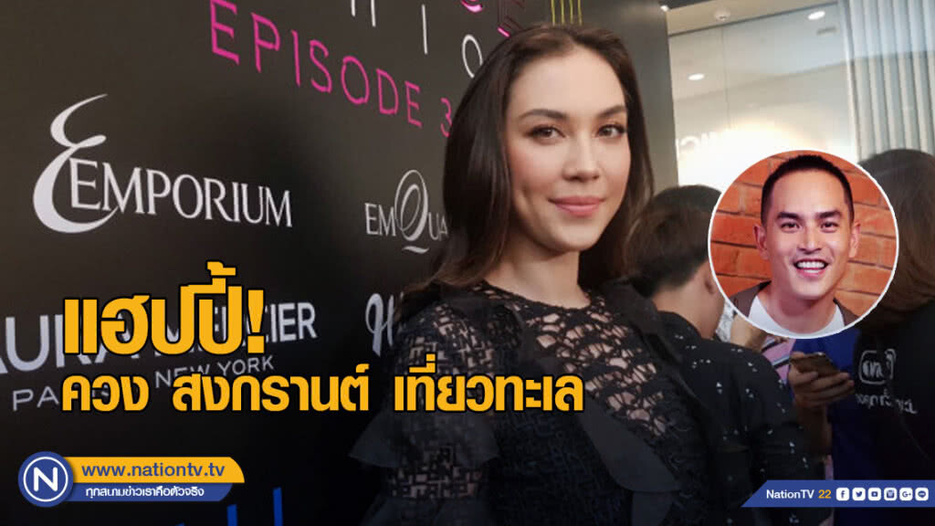 "แมท" แฮปปี้! ควง "สงกรานต์" เที่ยวทะเล "แมท" แฮปปี้! ควง "สงกรานต์" เที่ยวทะเล