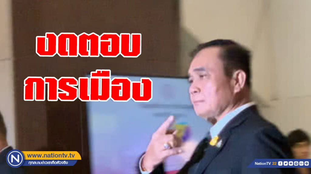 นายกฯ เปิดงานวันต่อต้านค้ามนุษย์ งดตอบการเมือง