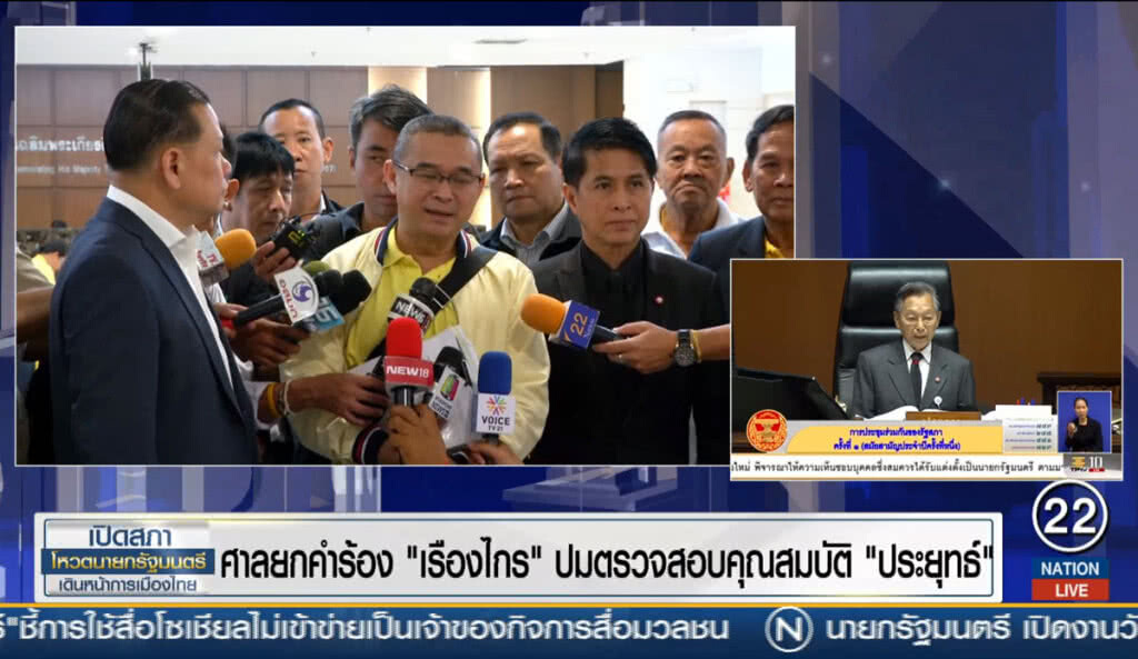 ศาลยกคำร้อง "เรืองไกร" ปมตรวจสอบคุณสมบัติ "ประยุทธ์"