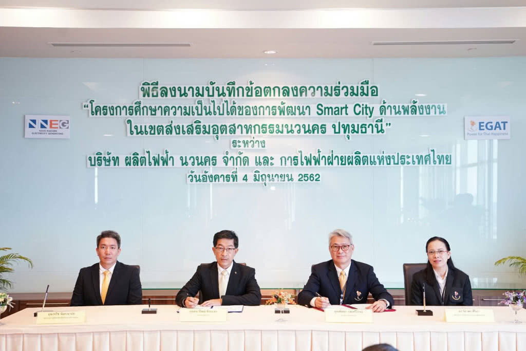 กฟผ. ผนึก NNEG ผลักดัน Smart City เสริมศักยภาพการผลิตไฟฟ้า