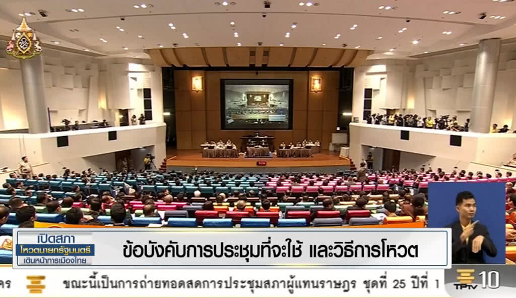 ข้อบังคับการประชุมที่จะใช้ และวิธีการโหวต