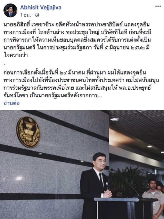 "อภิสิทธิ์" เปิดใจครั้งแรก! หลังประกาศลาออกจากการเป็น ส.ส.