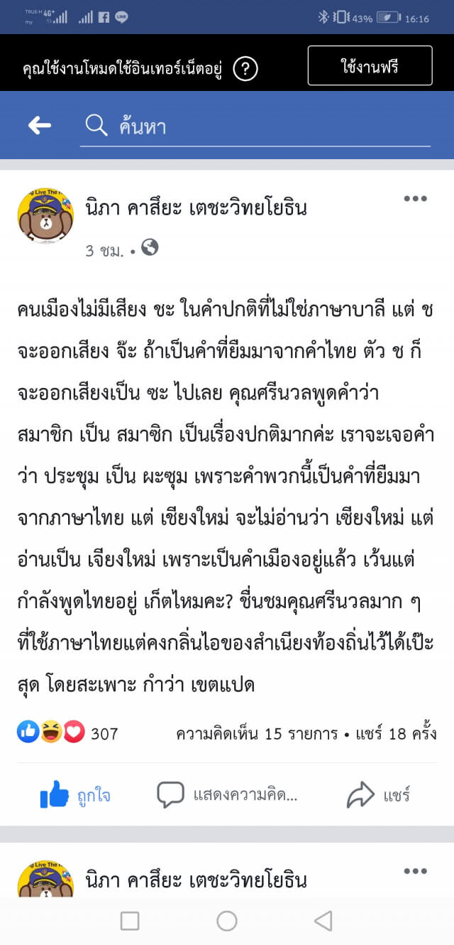 ชาวเน็ตชื่นชม "ศรีนวล บุญลือ" สส.เชียงใหม่อู้คำเมืองเสนอชื่อ "ธนาธร" เป็นนายกฯ
