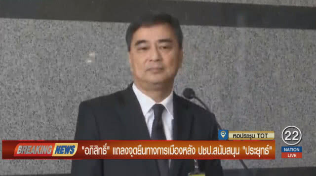 "อภิสิทธิ์" ประกาศลาออก "ส.ส."