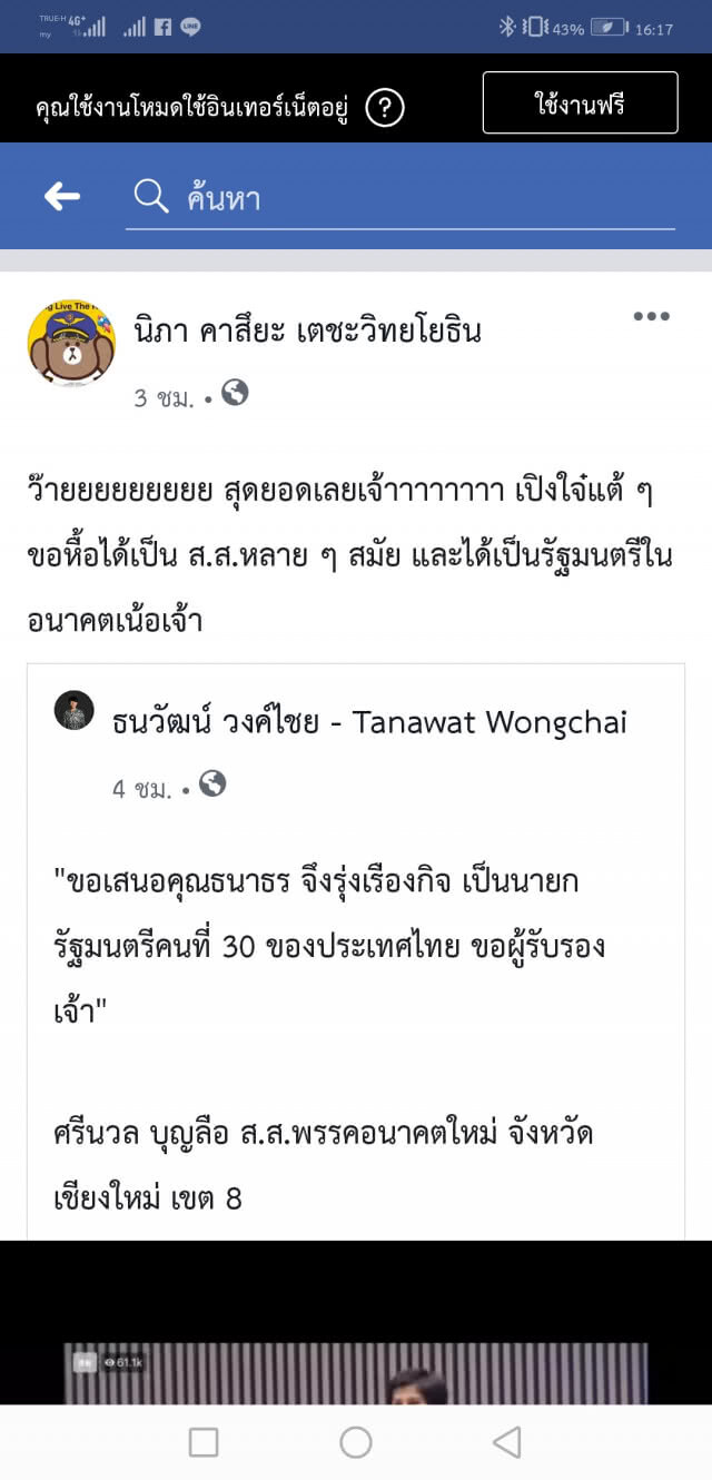 ชาวเน็ตชื่นชม "ศรีนวล บุญลือ" สส.เชียงใหม่อู้คำเมืองเสนอชื่อ "ธนาธร" เป็นนายกฯ