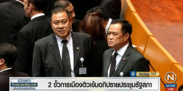 2 ขั้วการเมืองติวเข้มอภิปรายประชุมรัฐสภา
