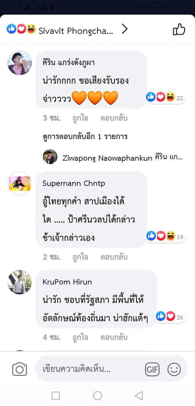 ชาวเน็ตชื่นชม "ศรีนวล บุญลือ" สส.เชียงใหม่อู้คำเมืองเสนอชื่อ "ธนาธร" เป็นนายกฯ