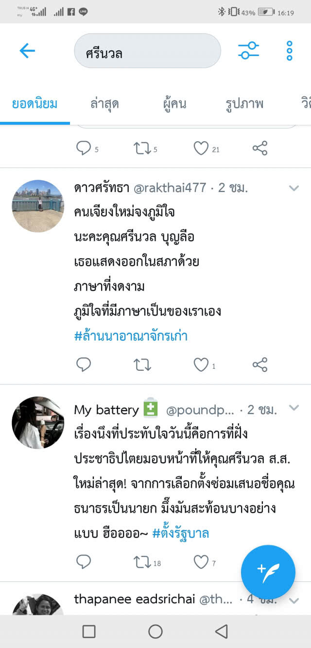 ชาวเน็ตชื่นชม "ศรีนวล บุญลือ" สส.เชียงใหม่อู้คำเมืองเสนอชื่อ "ธนาธร" เป็นนายกฯ