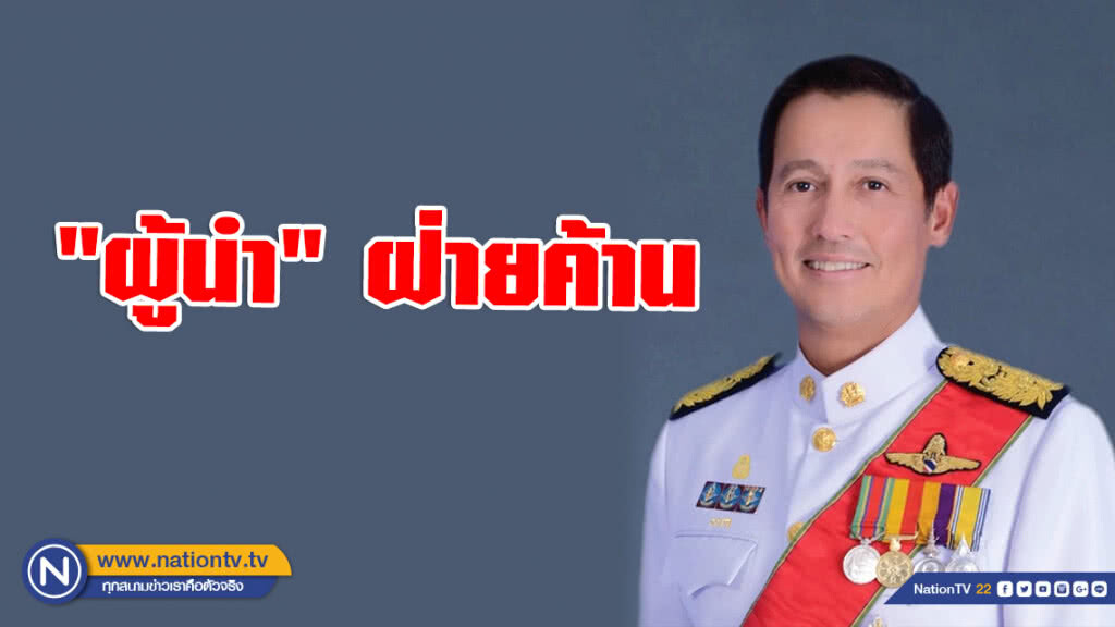 จับตา! อนุดิษฐ์ นาครทรรพ "ผู้นำ" ฝ่ายค้าน จับตา! อนุดิษฐ์ นาครทรรพ "ผู้นำ" ฝ่ายค้าน