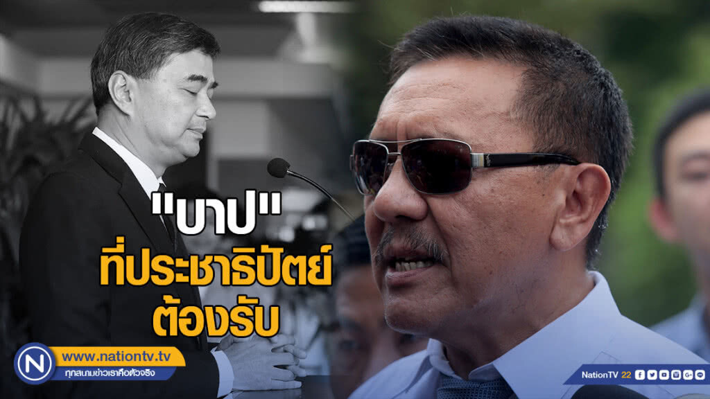 "ชูวิทย์" โพสต์ "บาป" ที่ประชาธิปัตย์ต้องรับ "ชูวิทย์" โพสต์ "บาป" ที่ประชาธิปัตย์ต้องรับ