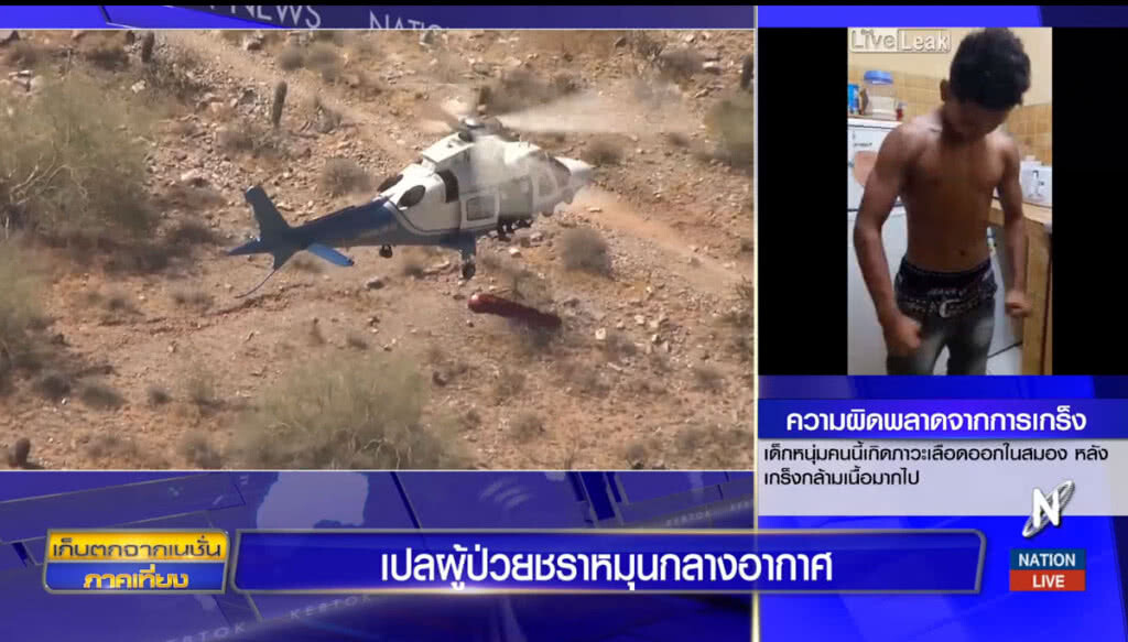 เปลผู้ป่วยชราหมุนกลางอากาศ