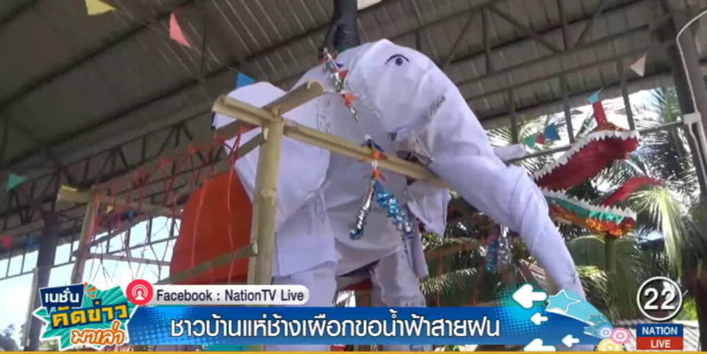 ชาวพะเยา.....แห่ช้างเผือกขอฝน ชาวพะเยา.....แห่ช้างเผือกขอฝน