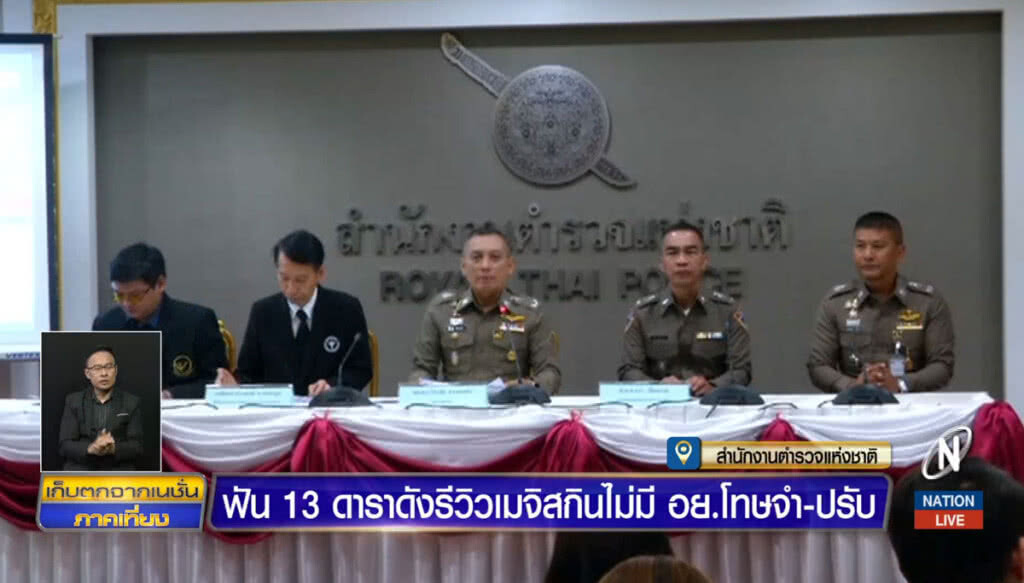 ฟัน 13 ดาราดัง รีวิว เมจิกสกินไม่มี อย. โทษจำ -ปรับ